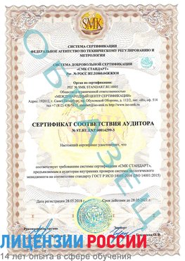 Образец сертификата соответствия аудитора Образец сертификата соответствия аудитора №ST.RU.EXP.00014299-3 Казлук Сертификат ISO 14001
